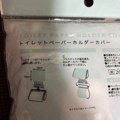 トイレットペーパーホルダーカバーの画像