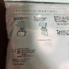 トイレットペーパーホルダーカバーの画像