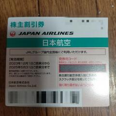 JAL株主優待 半額券1枚