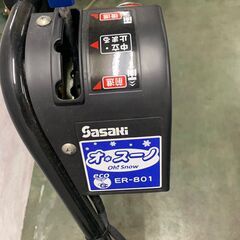 【SASAKI】 ササキコーポレーション 電動ラッセル除雪機 オ・スーノ ER-801 除雪機 N0018Jの画像