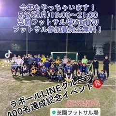 明日‼️誰でも無料‼️19:00〜21:00 芝園フットサル場　...