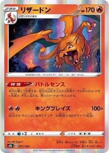 リザードン　ポケカ