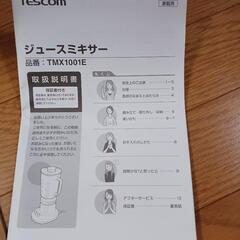 家電 キッチン家電 ジューサー、ミキサーの画像