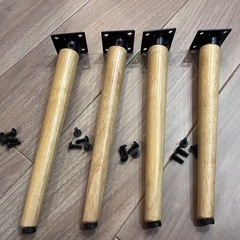 【DIY用】ソファの足部分