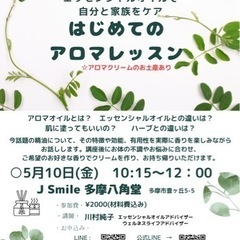 はじめてのアロマレッスン🌱