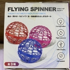 フライングスピナーの画像