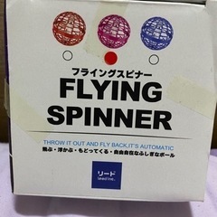 フライングスピナーの画像
