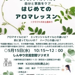 はじめてのアロマレッスン🌱　リリオス