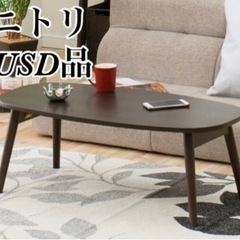 【急募】ニトリ　ローテーブル