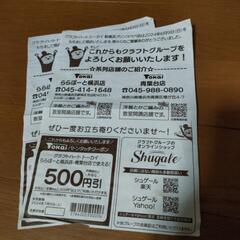 Tokai
クラフトハート　500円分のクーポン