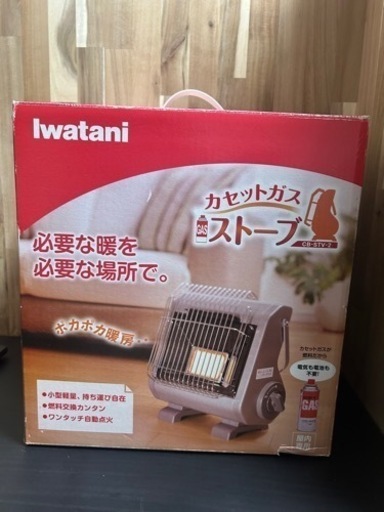 【お取引お話中】新品未使用　カセットガスストーブ　イワタニ　iwatani