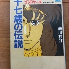六神合体ゴットマーズ17歳の伝説 横山光輝 漫画