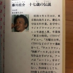 六神合体ゴットマーズ17歳の伝説 横山光輝 漫画の画像