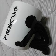 ⭐美品⭐ワンコイン⭐もうしませんカップ⭐