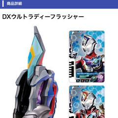 DXウルトラディーフラッシャーとウルトラディメンションカード