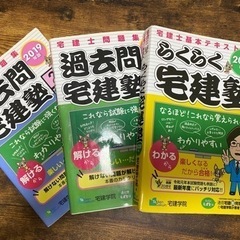 らくらく宅建塾3個セット