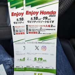 エンジョイホンダ2024チケット差し上げます。