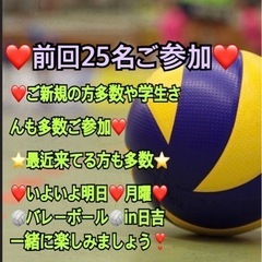 【急募❣️】✨5月6月曜夜一緒に男女混合enjoy🏐やれる方✨ ...