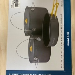 キャンプ用  モンベル　アルパインクッカー