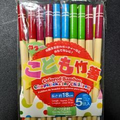 【お話し中】🍀訳あり🍀子ども用竹箸🍀５膳🍀滑り止め付き🍀食器🍀の画像