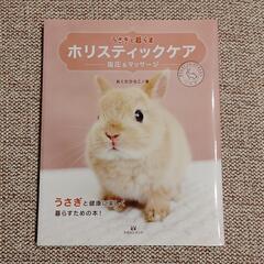 うさぎの飼育本　2冊の画像