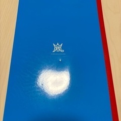 嵐　じゆうのーとの画像