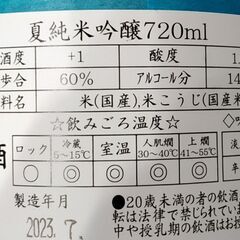 【未開栓】 夏純米吟醸 清酒 720ml 奥飛騨酒造 アルコール分:14度 の画像