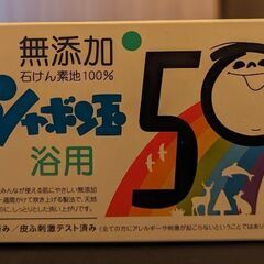 シャボン玉 石けん