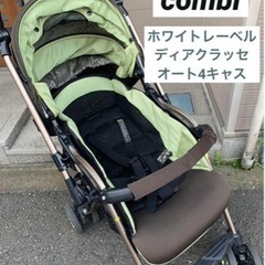 Combi ホワイトレーベル ディアクラッセ オート4キャス