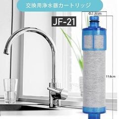 新品未開封 高除去タイプ　交換用 浄水カートリッジ JF-21（1本より可）LIXIL INAX　オールインワン浄水栓②の画像