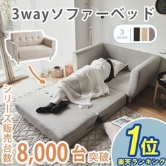 新品未使用ソファーベッド