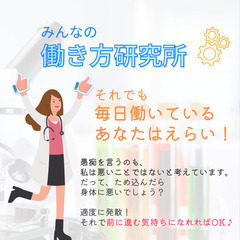 「はたらく」を楽しくする研究会 - 友達