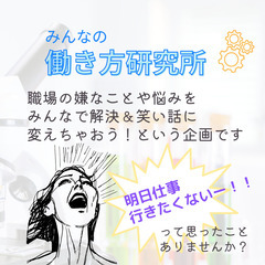 「はたらく」を楽しくする研究会 - 名古屋市