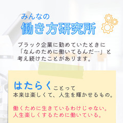 「はたらく」を楽しくする研究会 − 愛知県