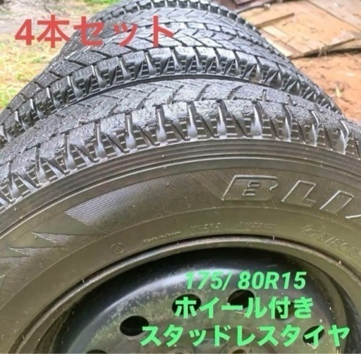 【最終値下】　BRIDGESTONE　スタッドレスタイヤ(ホイール付き4本セット)175/80R15