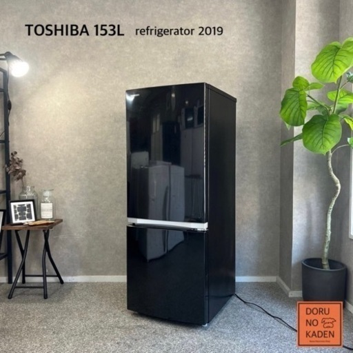 ☑︎ご成約済み TOSHIBA 一人暮らし冷蔵庫 153L✨ クールブラック‍⬛