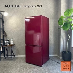 ☑︎ご成約済み? AQUA 一人暮らし冷蔵庫 大きめ184L✨ ルージュカラー?