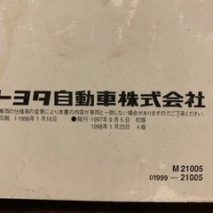 取扱説明書トヨタカルディナの画像