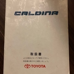 取扱説明書トヨタカルディナ