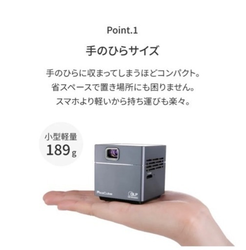 ほぼ新品！ミニプロジェクター　ピコキューブプラス　