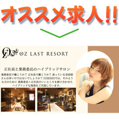 ✨OZ LAST RESORT【スパニスト】【アイデザイナー】【...