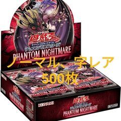 遊戯王　PHANTOM NIGHTMARE　ファントムナイトメア...