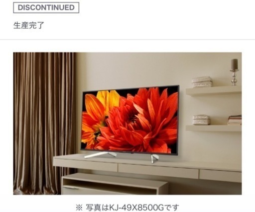 【美品】値下げしました 液晶テレビ 49型 ソニー