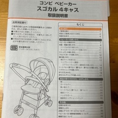 コンビ　スゴカル4キャス　ベビーカー AB型(説明書あり)の画像