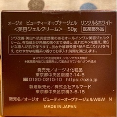 未使用オージオ　ビューティーオープナージェルの画像
