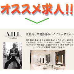 《正社員》A.H.Lcreation【アシスタント】募集!