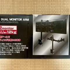 【未使用品】パソコン デュアルモニター用アームの画像