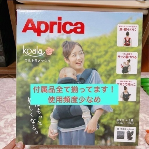 【お譲り先決定！】アップリカ抱っこ紐