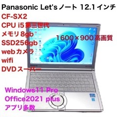 ❤️Panaso②CF-SX2/SSD256gb/i5第三世代/メモリ8gb/高画質液晶 /Windows11/Office2021アプリ多数すぐ使える