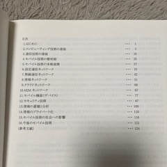 美品　モバイル技術　コンピュータ　IT 西村　直泰　本　大学テキストの画像
